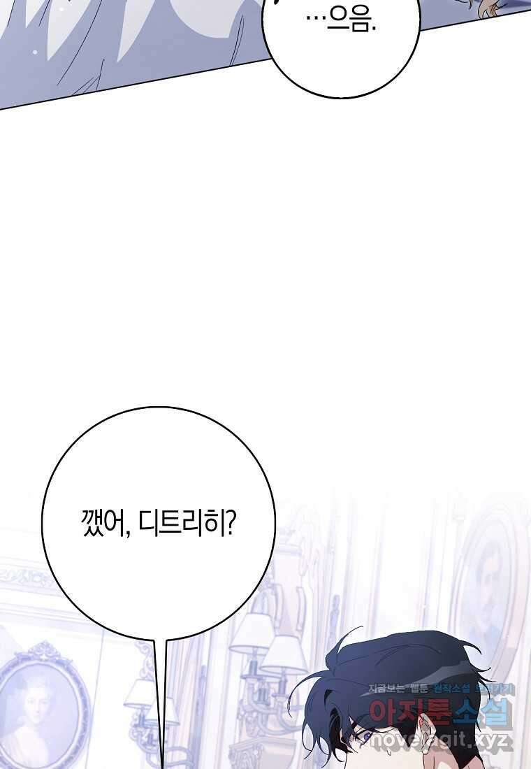 공포게임 남주와 감금당했다 39화 14