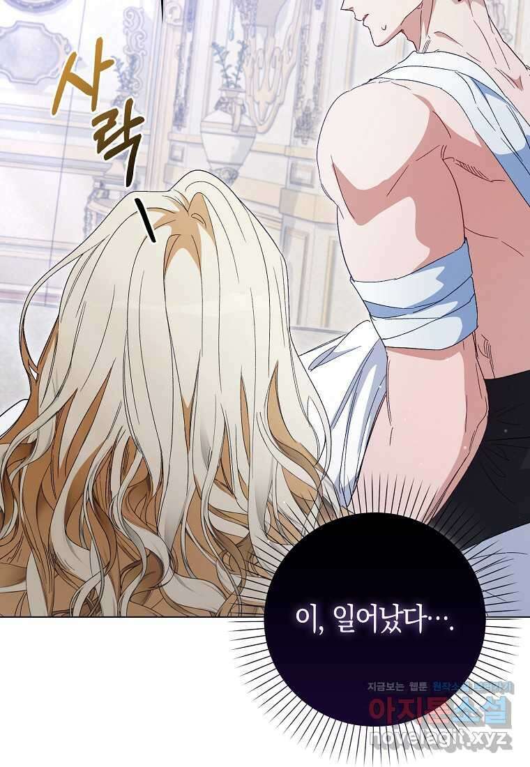 공포게임 남주와 감금당했다 39화 15