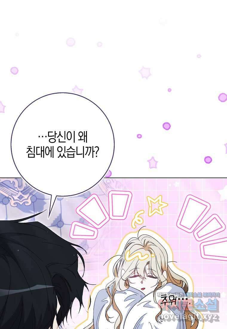공포게임 남주와 감금당했다 39화 16