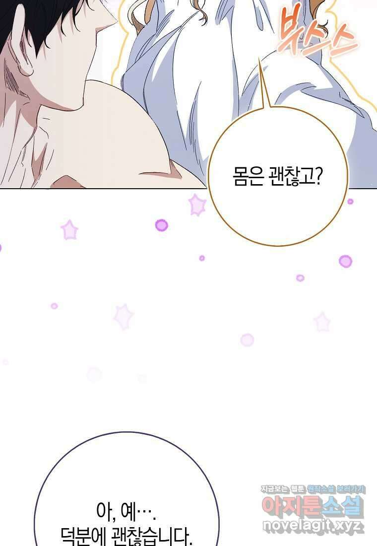 공포게임 남주와 감금당했다 39화 17