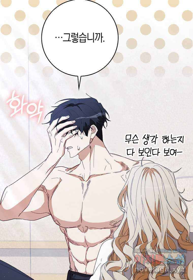 공포게임 남주와 감금당했다 39화 21