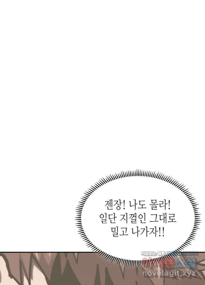 이차원 용병 시즌6 56화 2
