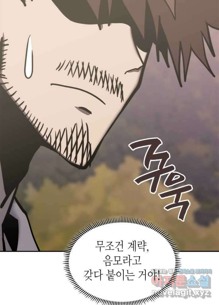 이차원 용병 시즌6 56화 3