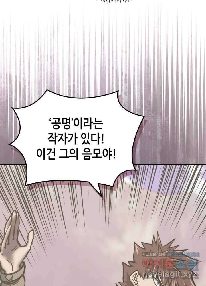 이차원 용병 시즌6 56화 4
