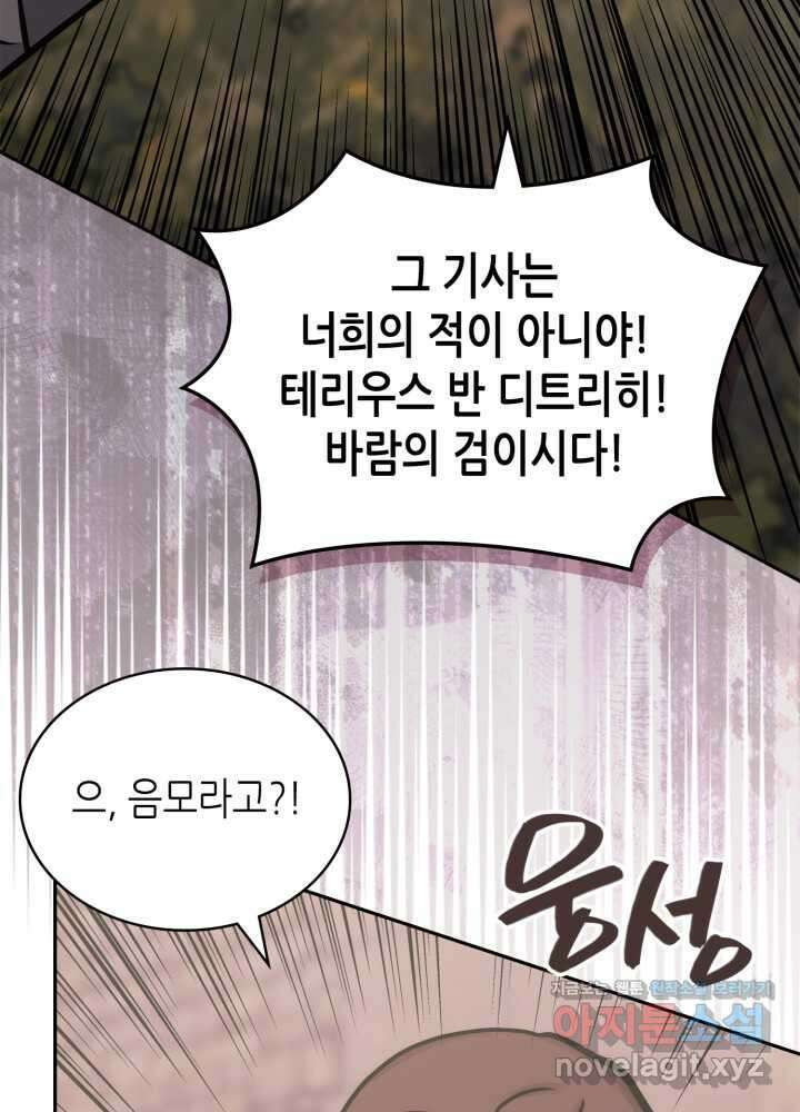 이차원 용병 시즌6 56화 6