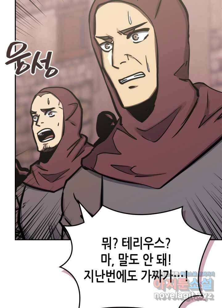 이차원 용병 시즌6 56화 7
