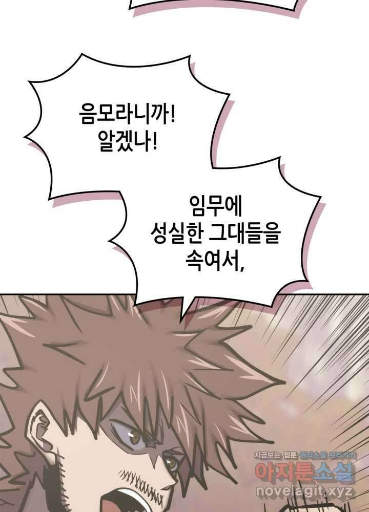 이차원 용병 시즌6 56화 8