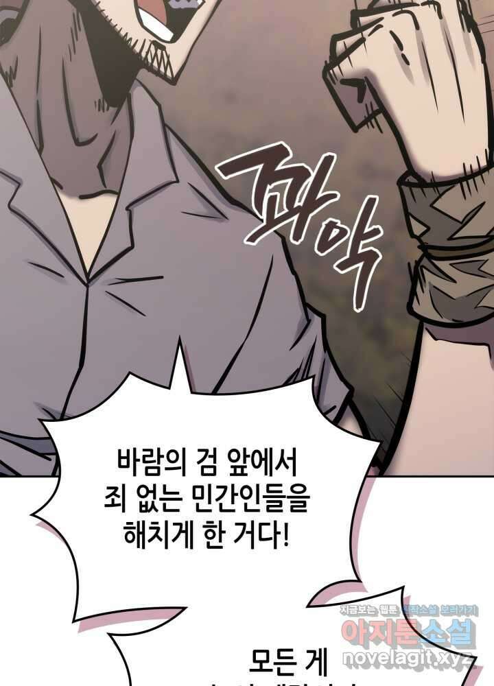 이차원 용병 시즌6 56화 9