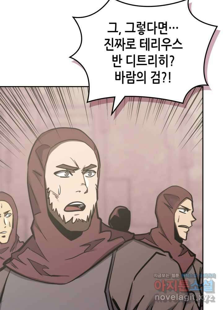 이차원 용병 시즌6 56화 11