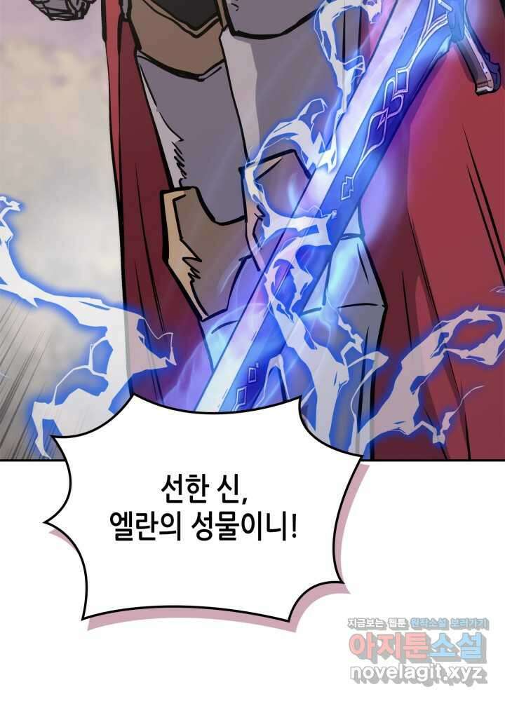 이차원 용병 시즌6 56화 14
