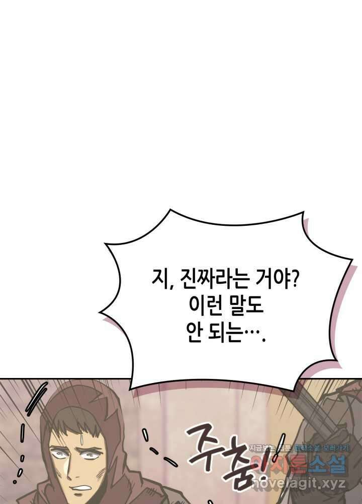 이차원 용병 시즌6 56화 15