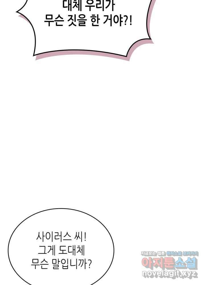 이차원 용병 시즌6 56화 17