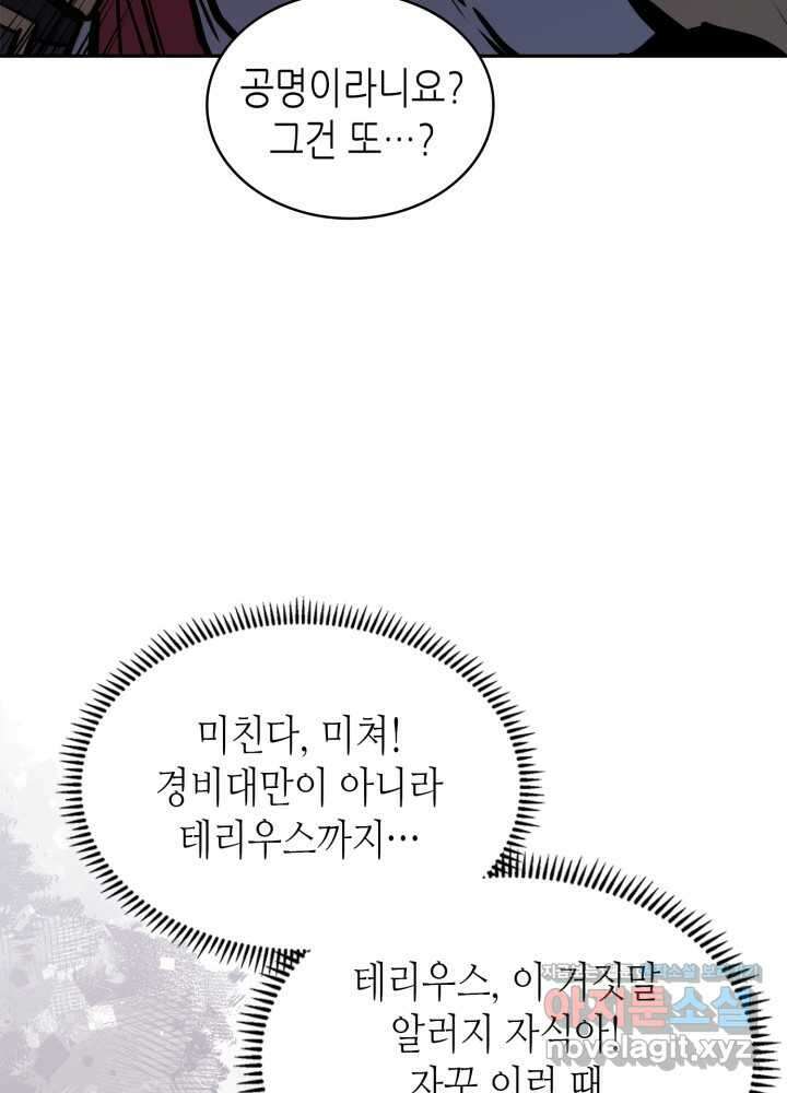 이차원 용병 시즌6 56화 19
