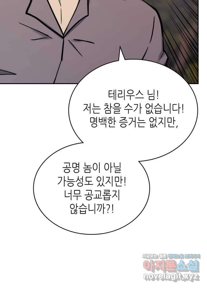 이차원 용병 시즌6 56화 21