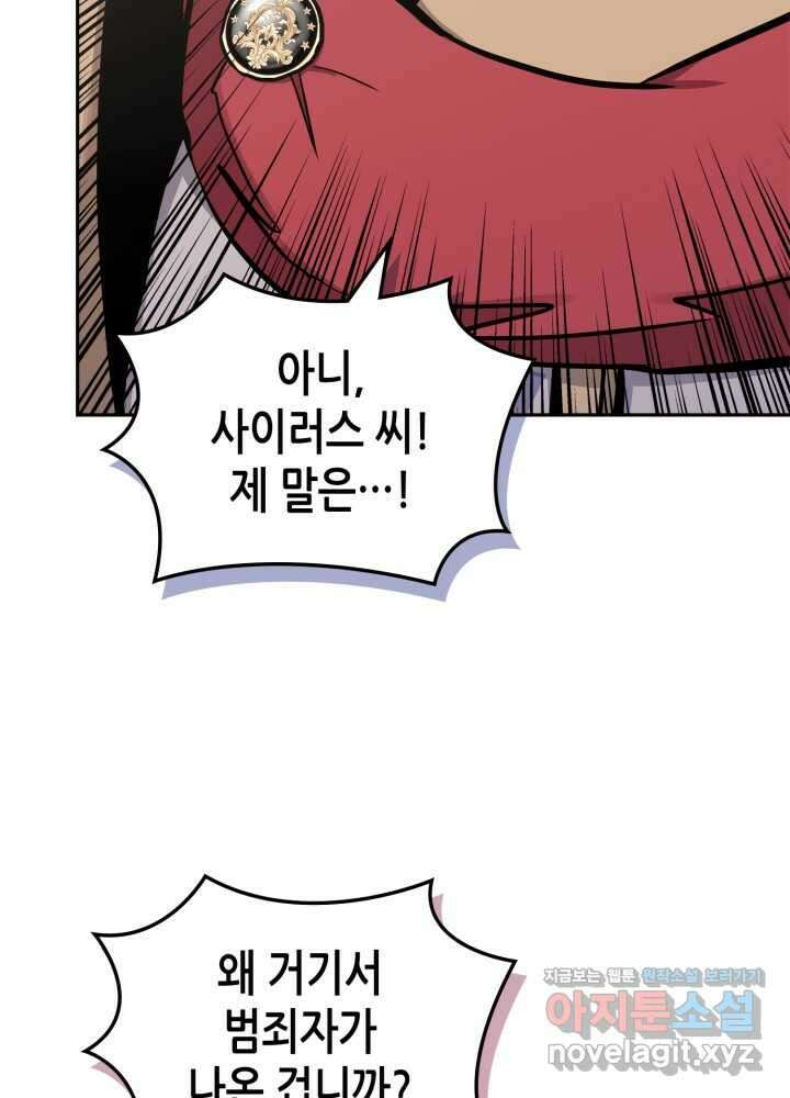 이차원 용병 시즌6 56화 23