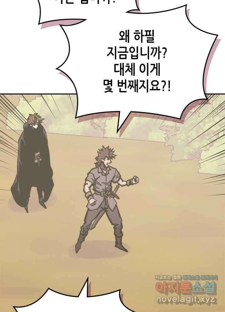 이차원 용병 시즌6 56화 24