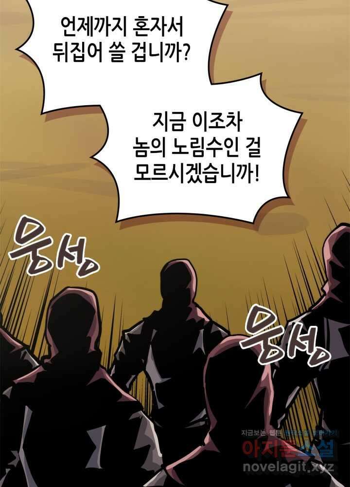 이차원 용병 시즌6 56화 25