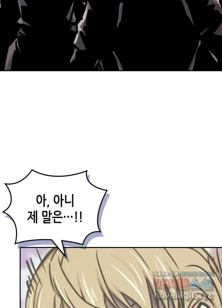 이차원 용병 시즌6 56화 26