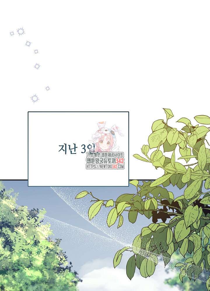 첫 키스는 계획적으로 46화 1