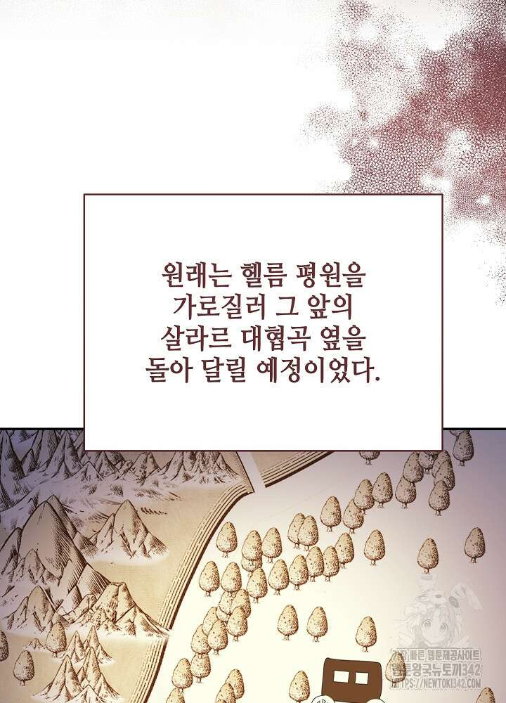 첫 키스는 계획적으로 46화 5