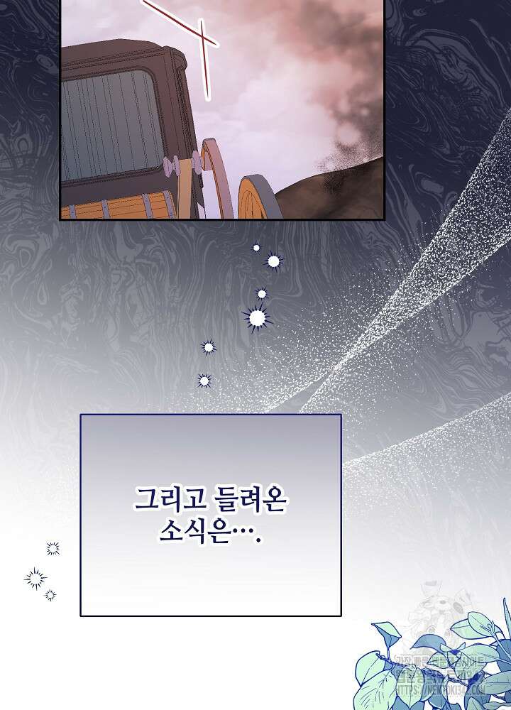 첫 키스는 계획적으로 46화 8