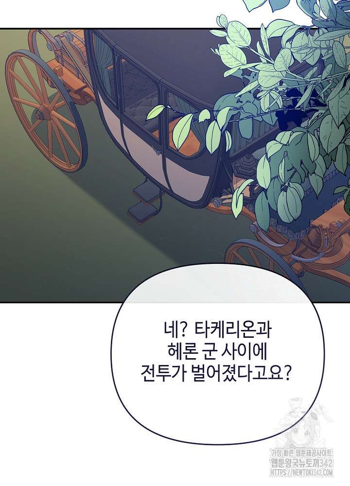 첫 키스는 계획적으로 46화 9