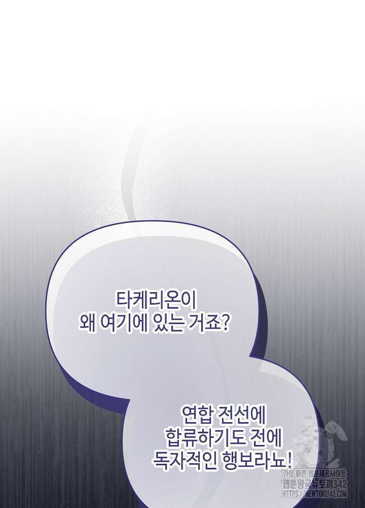 첫 키스는 계획적으로 46화 10