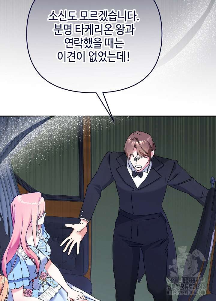 첫 키스는 계획적으로 46화 13