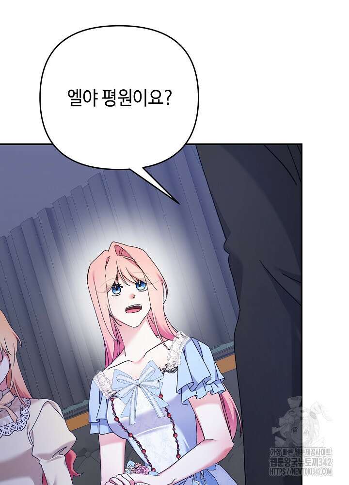 첫 키스는 계획적으로 46화 17