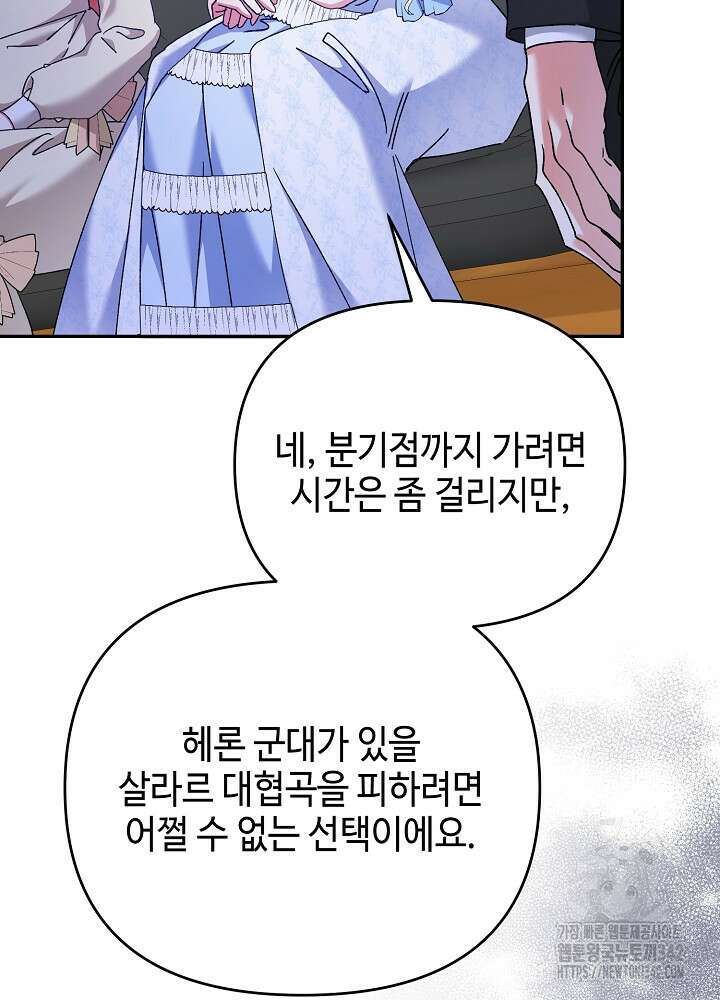 첫 키스는 계획적으로 46화 18