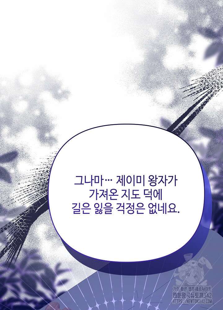 첫 키스는 계획적으로 46화 19
