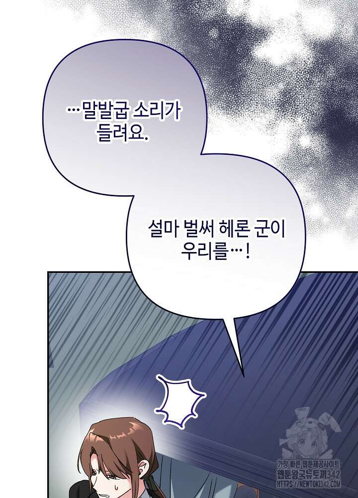 첫 키스는 계획적으로 46화 23