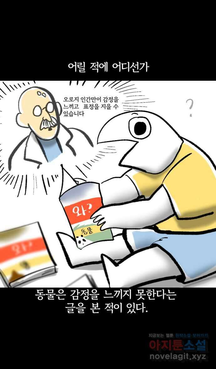 개집사 4화 첫사랑은 못 잊지… 1