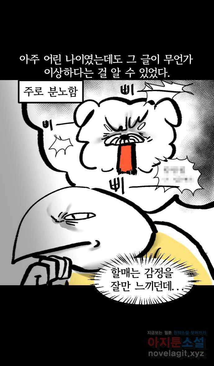 개집사 4화 첫사랑은 못 잊지… 2