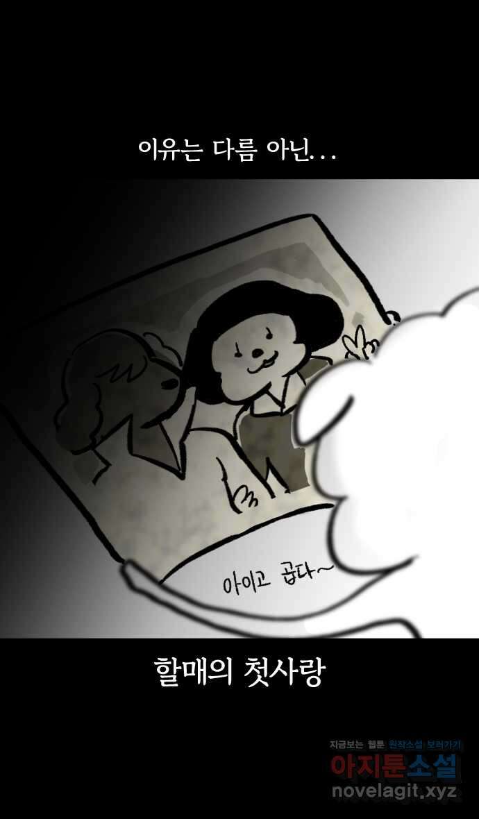 개집사 4화 첫사랑은 못 잊지… 4