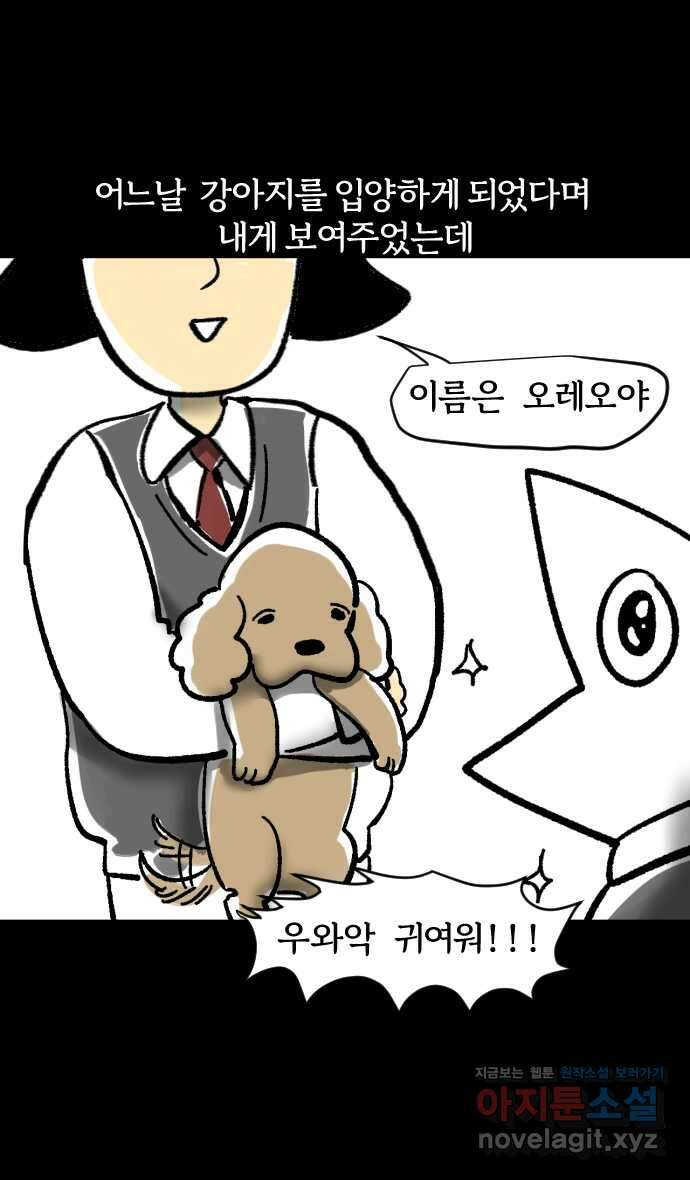 개집사 4화 첫사랑은 못 잊지… 6