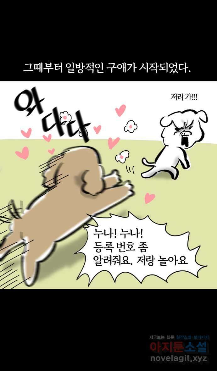 개집사 4화 첫사랑은 못 잊지… 9