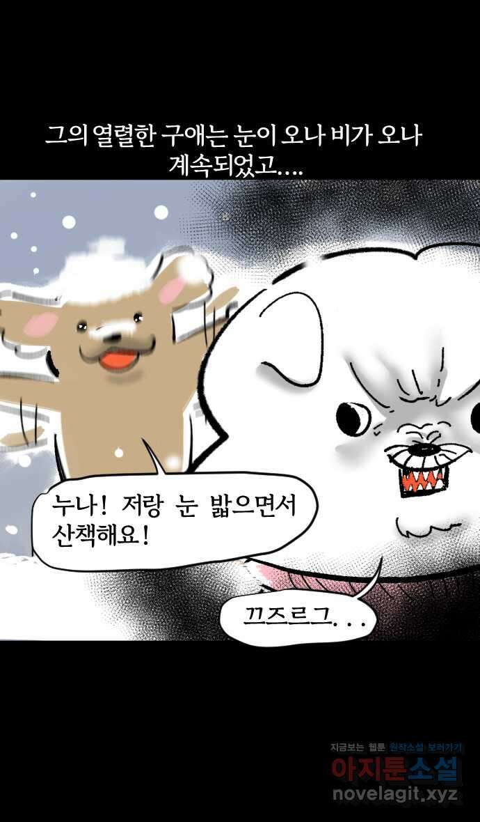 개집사 4화 첫사랑은 못 잊지… 10