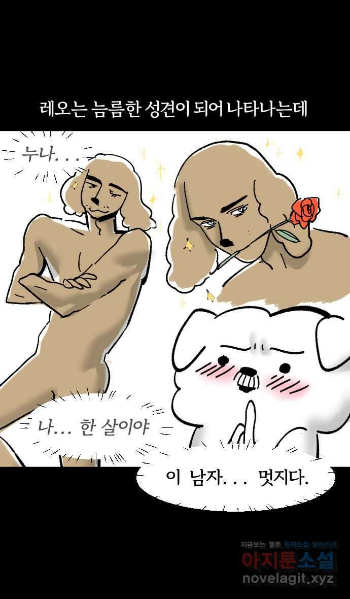 개집사 4화 첫사랑은 못 잊지… 13