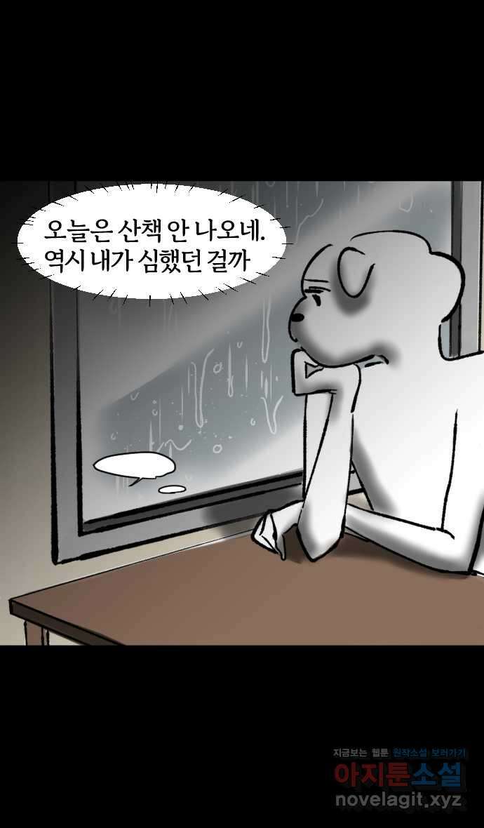 개집사 4화 첫사랑은 못 잊지… 16