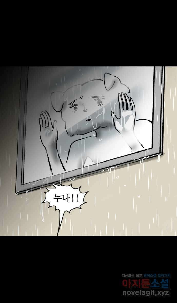 개집사 4화 첫사랑은 못 잊지… 17