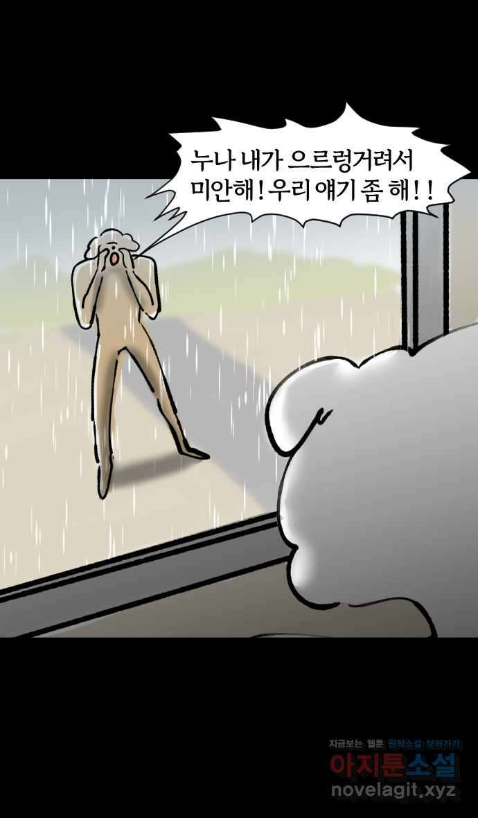 개집사 4화 첫사랑은 못 잊지… 18