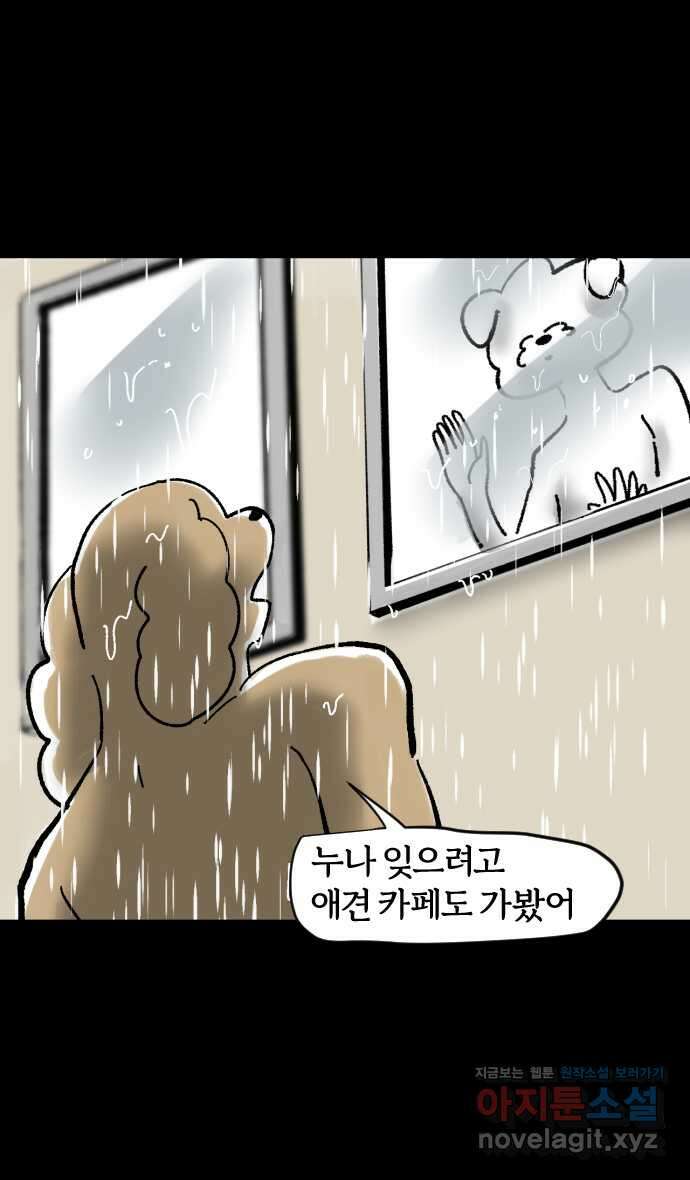 개집사 4화 첫사랑은 못 잊지… 19