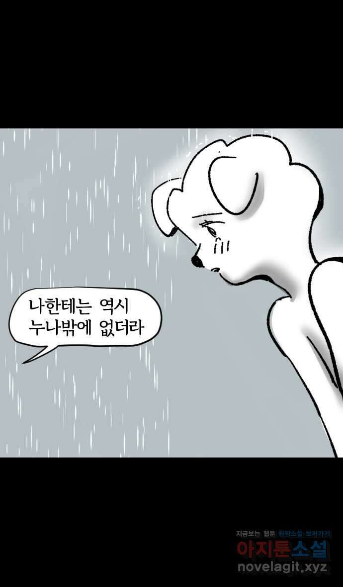 개집사 4화 첫사랑은 못 잊지… 21