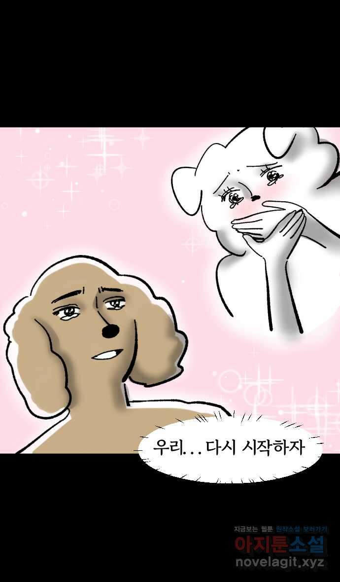 개집사 4화 첫사랑은 못 잊지… 22