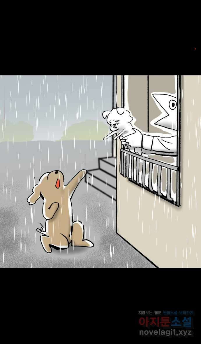 개집사 4화 첫사랑은 못 잊지… 23
