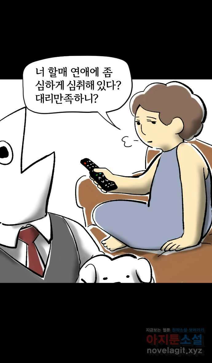 개집사 4화 첫사랑은 못 잊지… 25