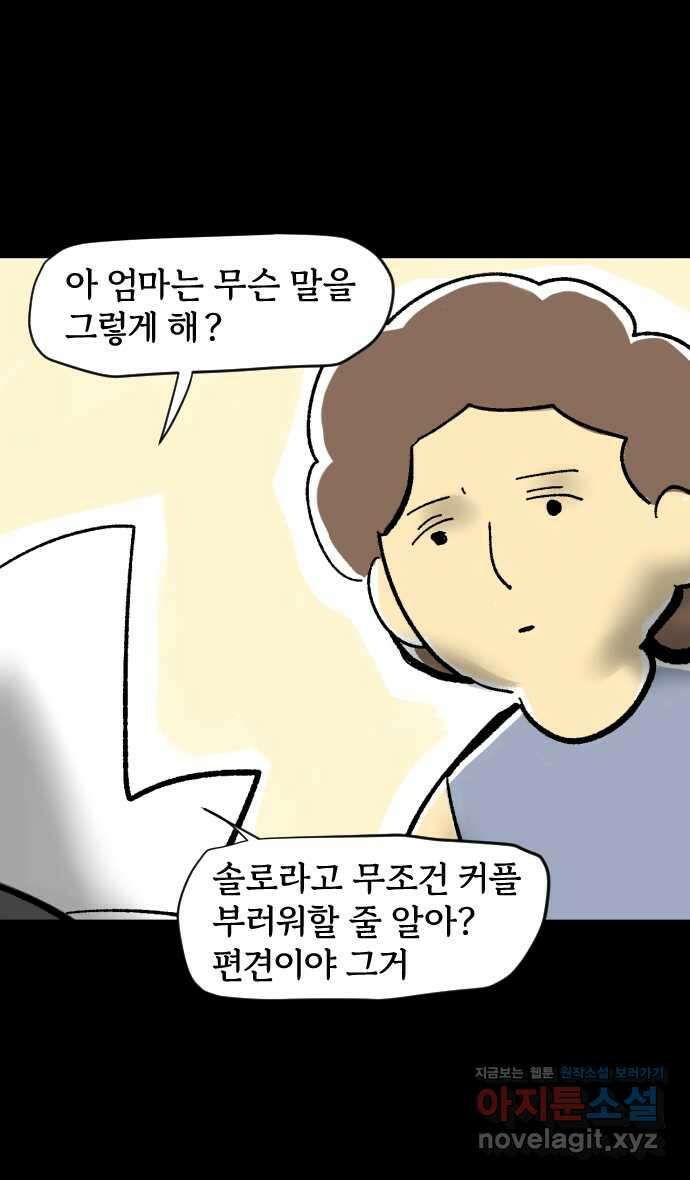 개집사 4화 첫사랑은 못 잊지… 26