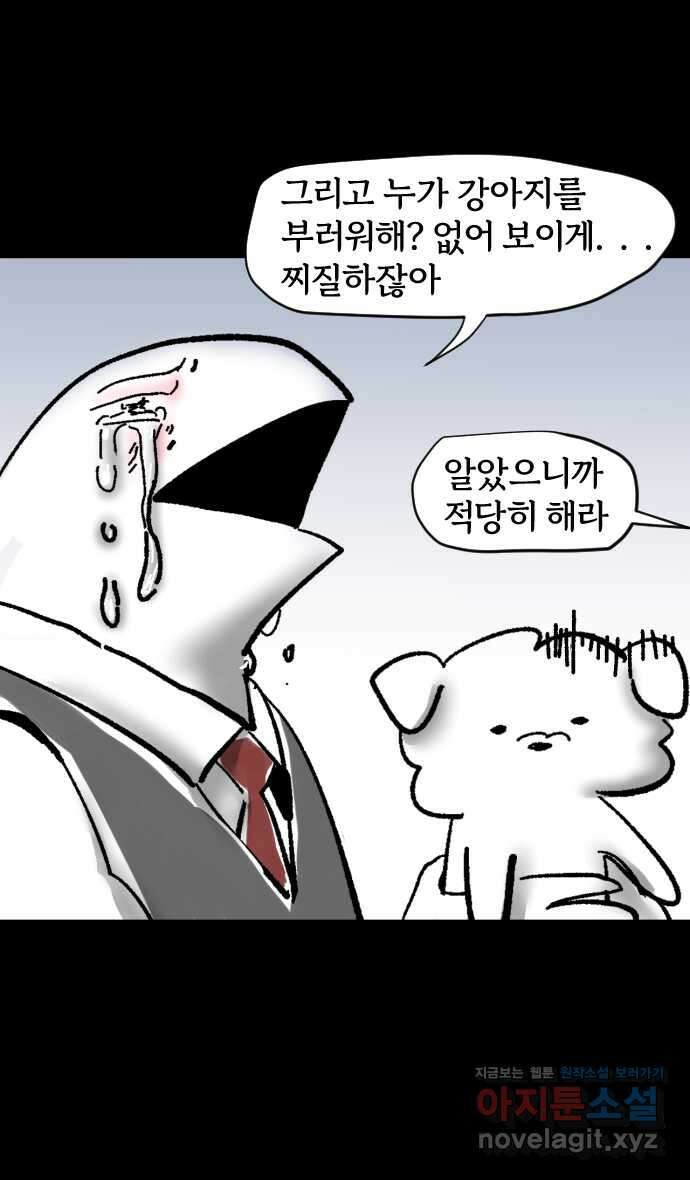 개집사 4화 첫사랑은 못 잊지… 27