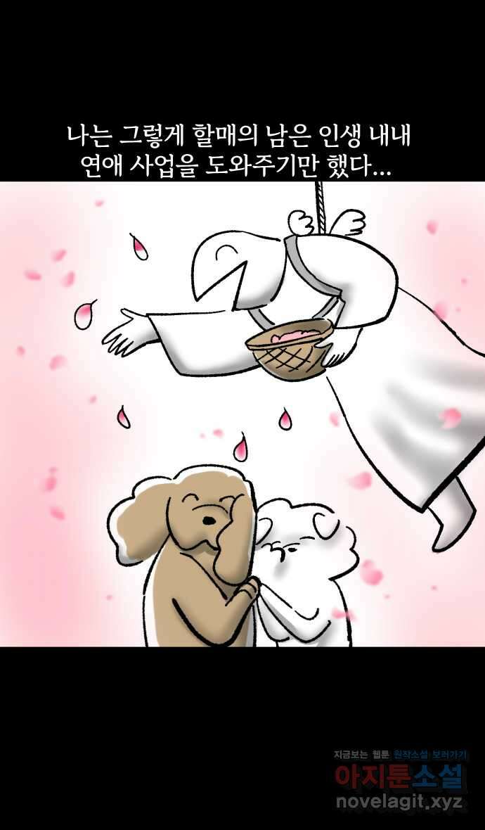 개집사 4화 첫사랑은 못 잊지… 28